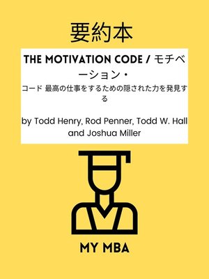 cover image of 要約本--The Motivation Code / モチベーション・